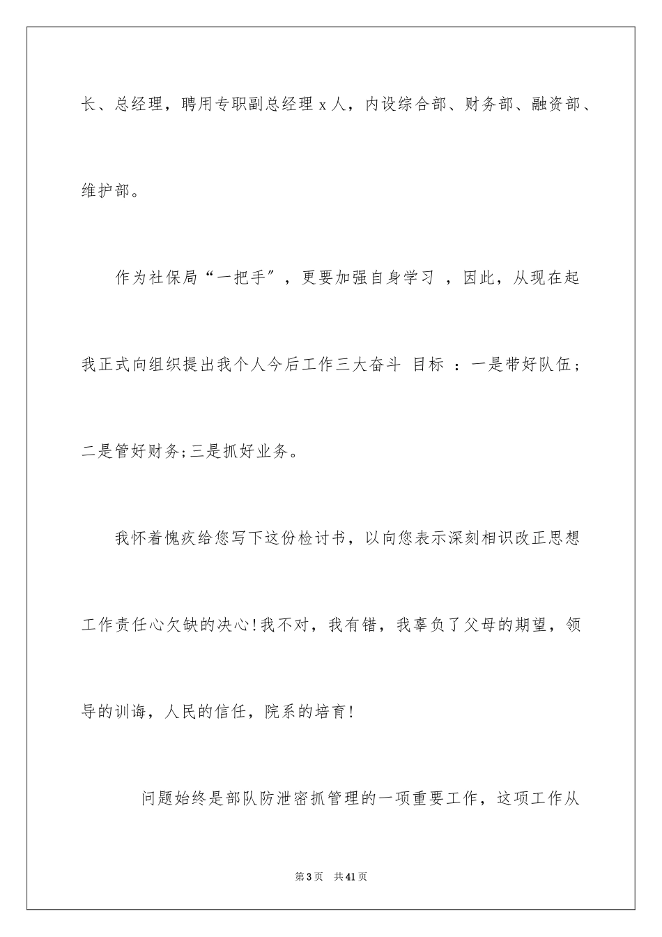 2023护理工作检讨书1范文.docx_第3页