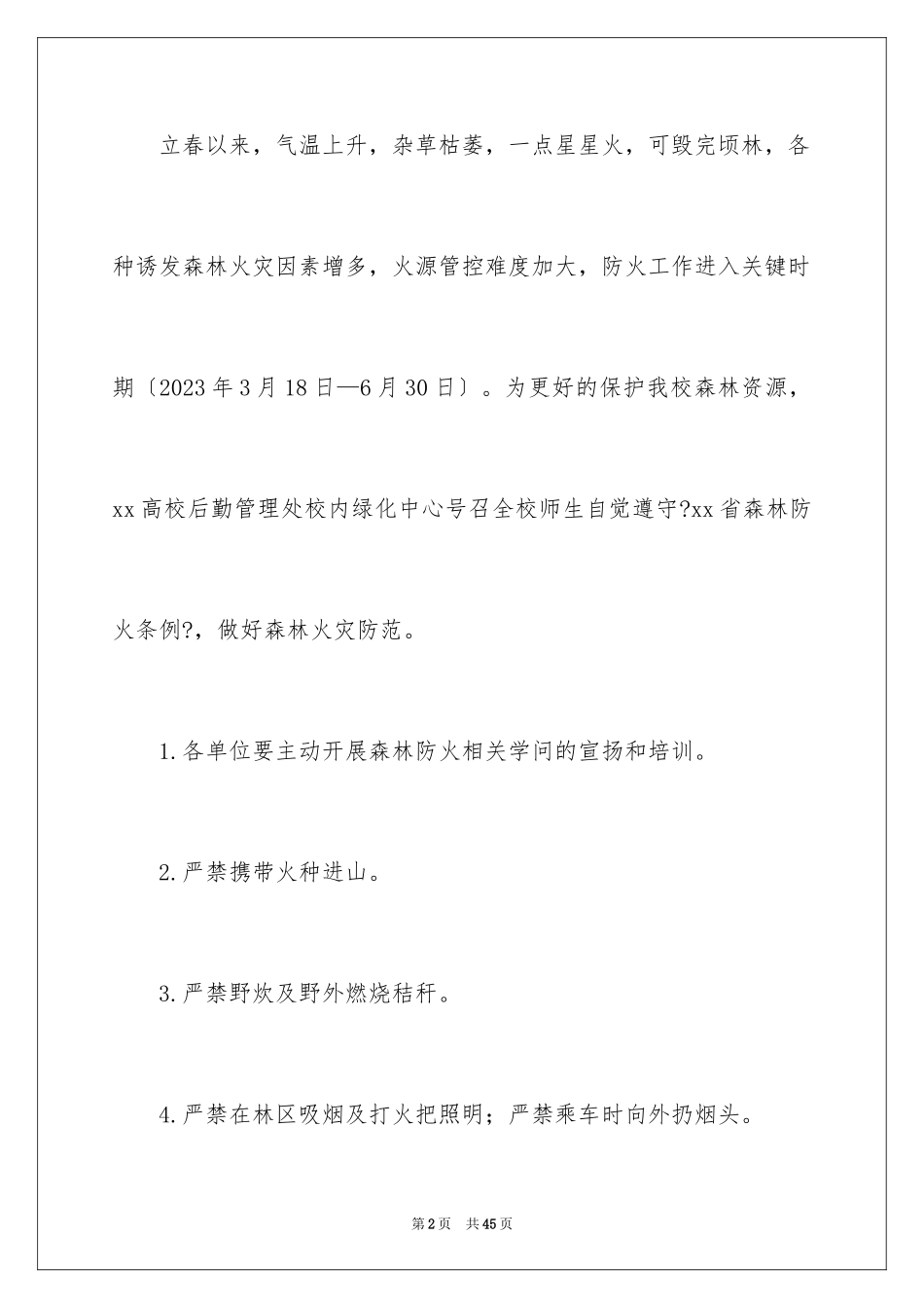 2023护林防火倡议书1范文.docx_第2页