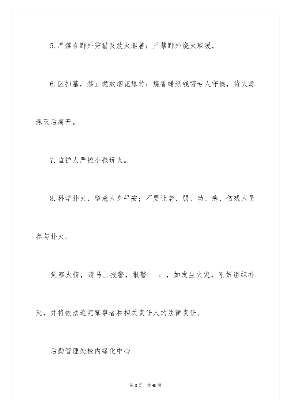 2023护林防火倡议书1范文.docx_第3页