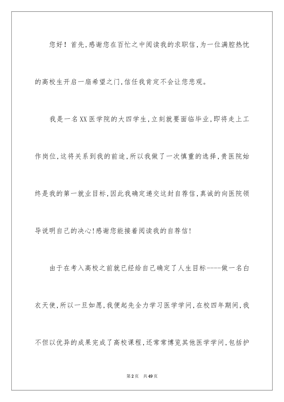 2023护理专业毕业生求职信13范文.docx_第2页