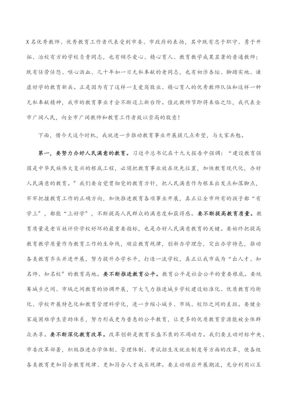 2023年在全市教师节庆祝大会上的讲话.docx_第2页