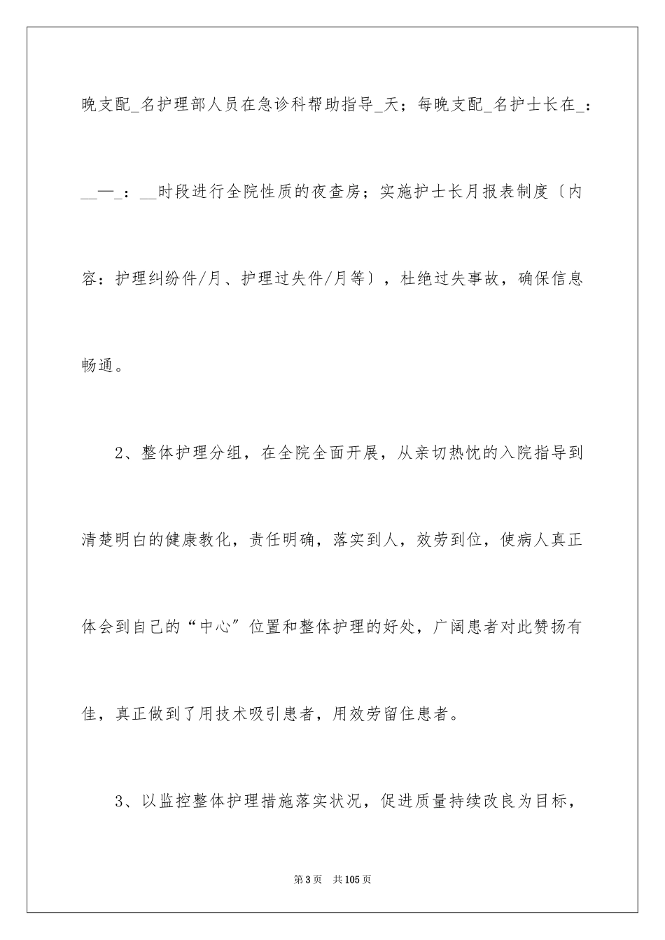 2023护理人员工作总结范文.docx_第3页