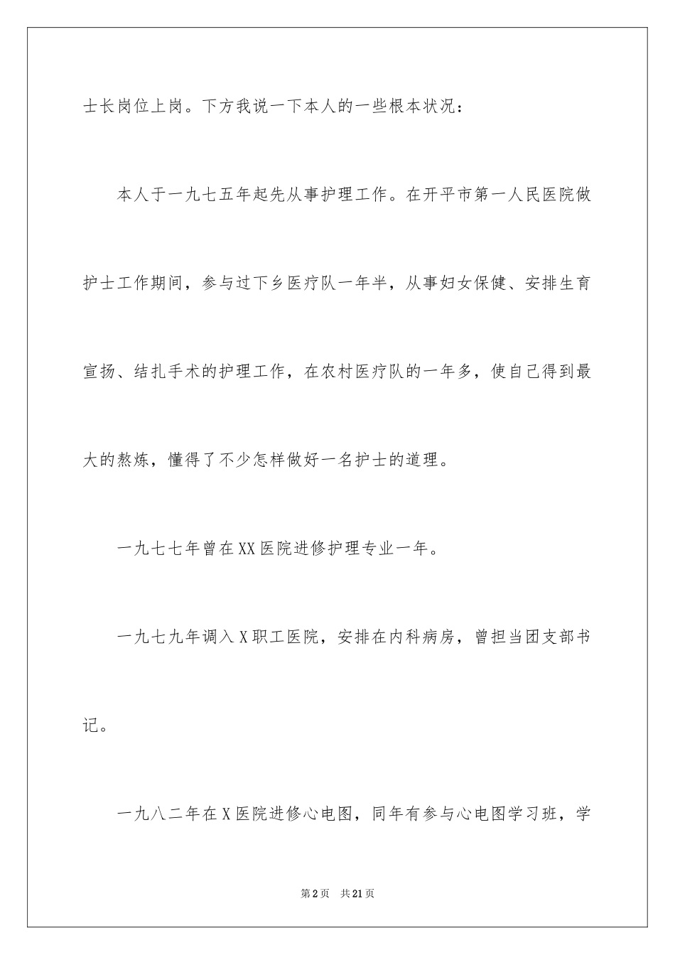 2023护士长竞聘演讲稿简短范文.docx_第2页