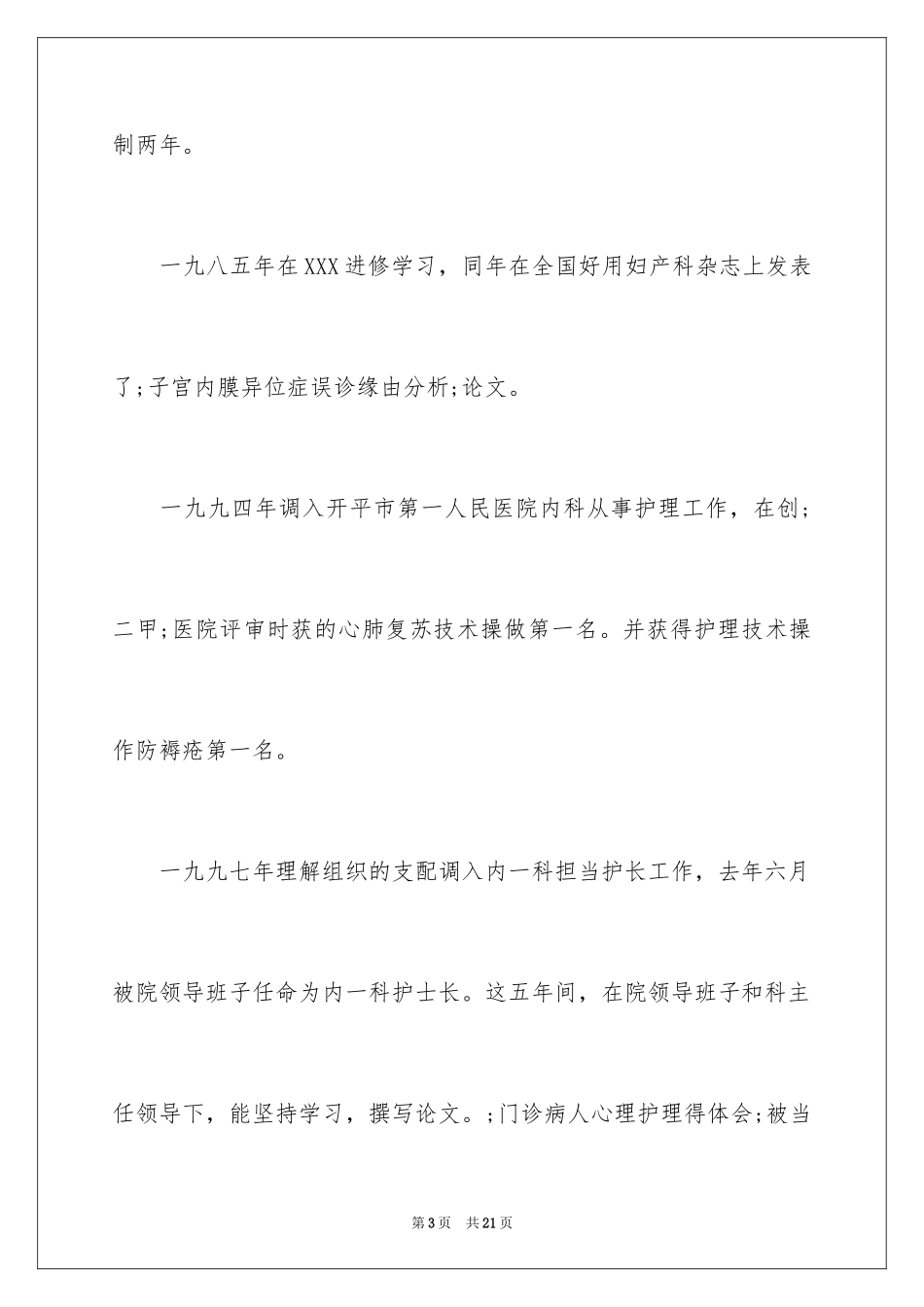 2023护士长竞聘演讲稿简短范文.docx_第3页