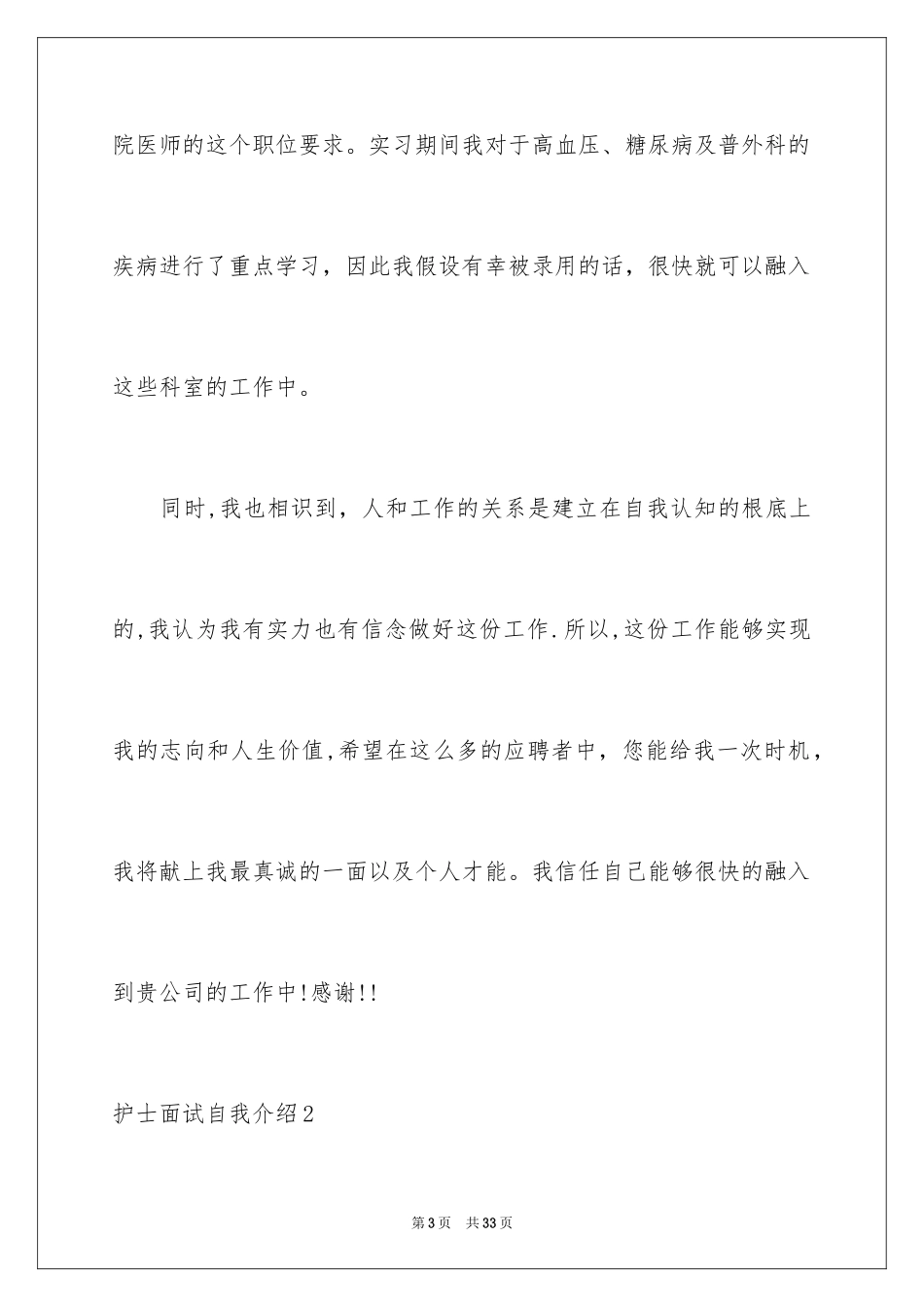 2023护士面试自我介绍39范文.docx_第3页