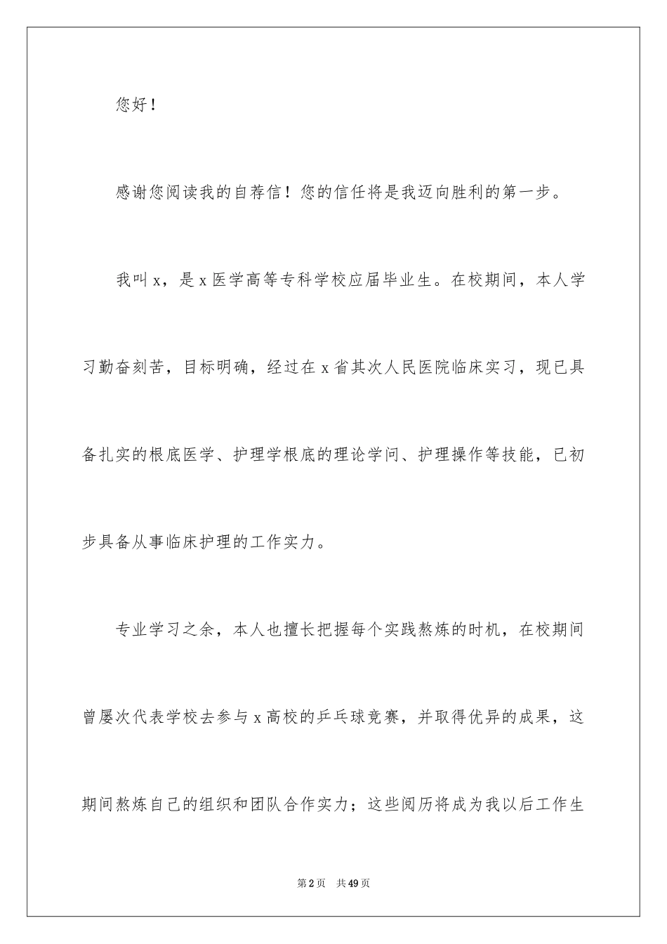 2023护理专业自荐信18范文.docx_第2页