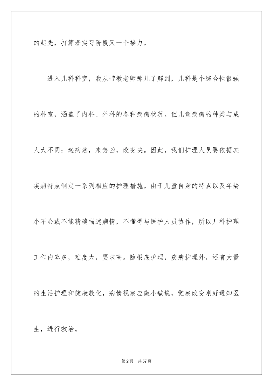 2023护理实习心得体会9范文.docx_第2页