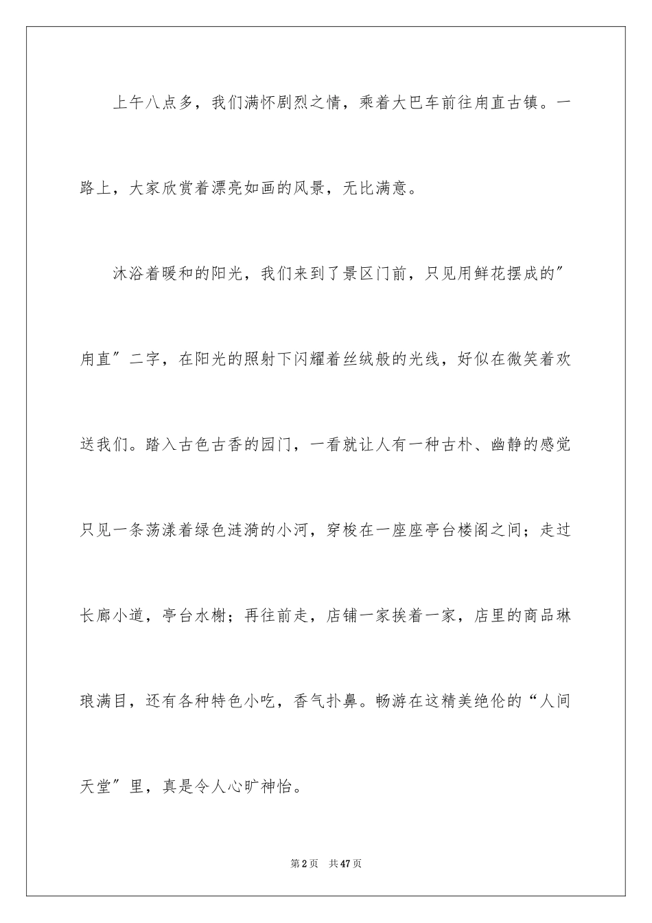 2023年古镇旅游心得体会.docx_第2页