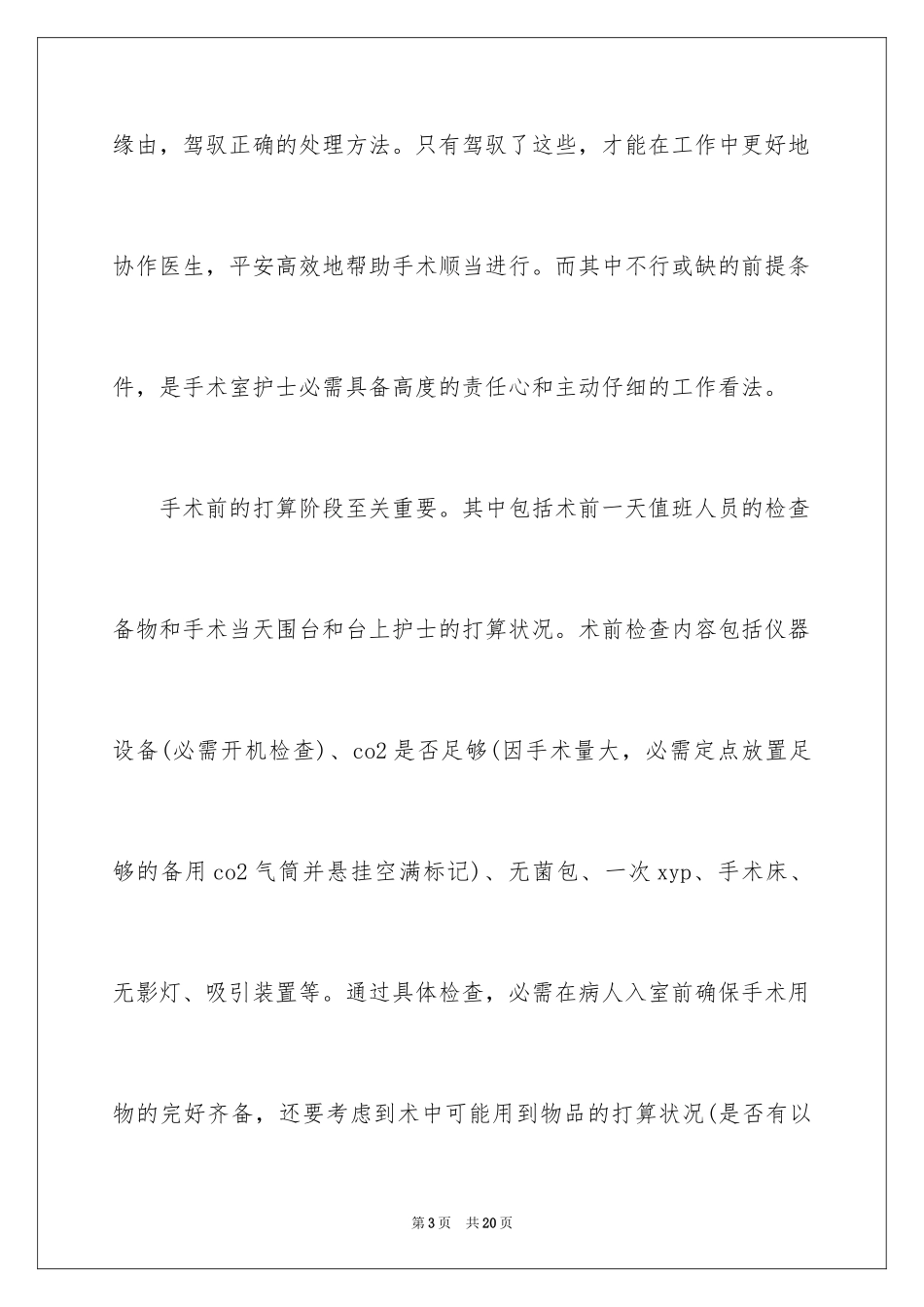 2023护理外出学习心得体会范文.docx_第3页