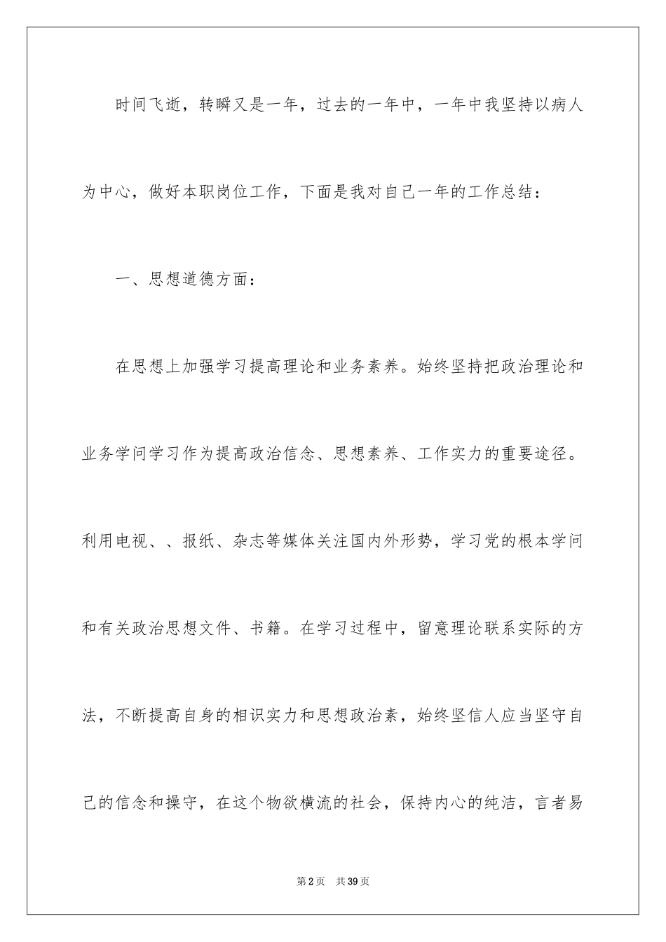 2023护士的年终工作总结23范文.docx_第2页