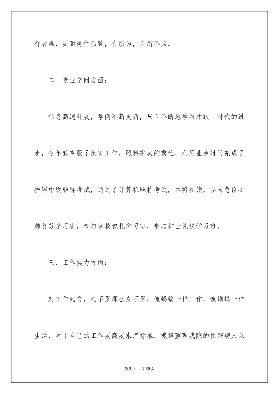 2023护士的年终工作总结23范文.docx_第3页