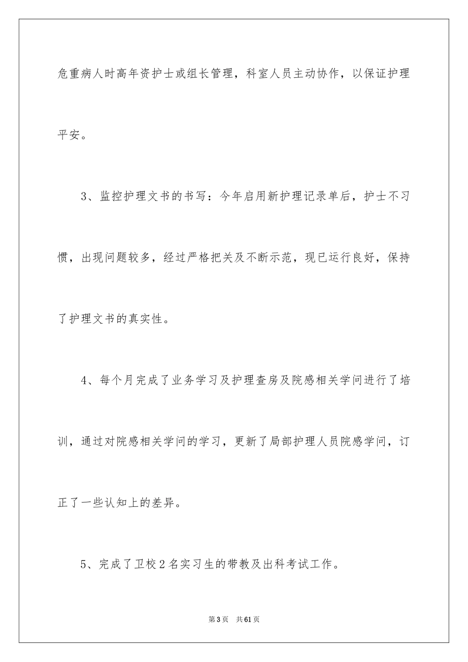2023护理季度工作总结 2范文.docx_第3页