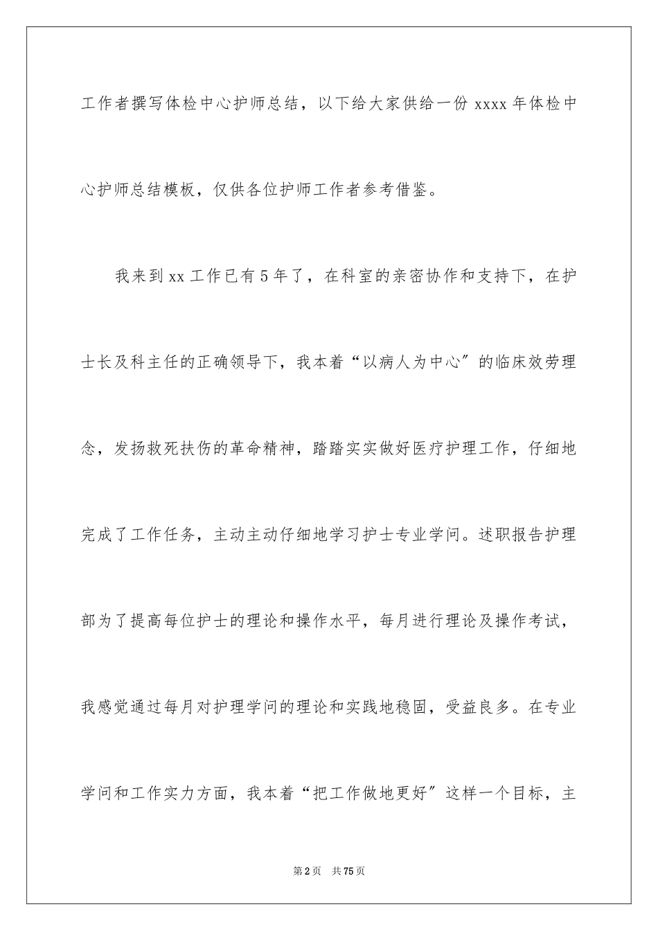 2023护师工作总结2范文.docx_第2页