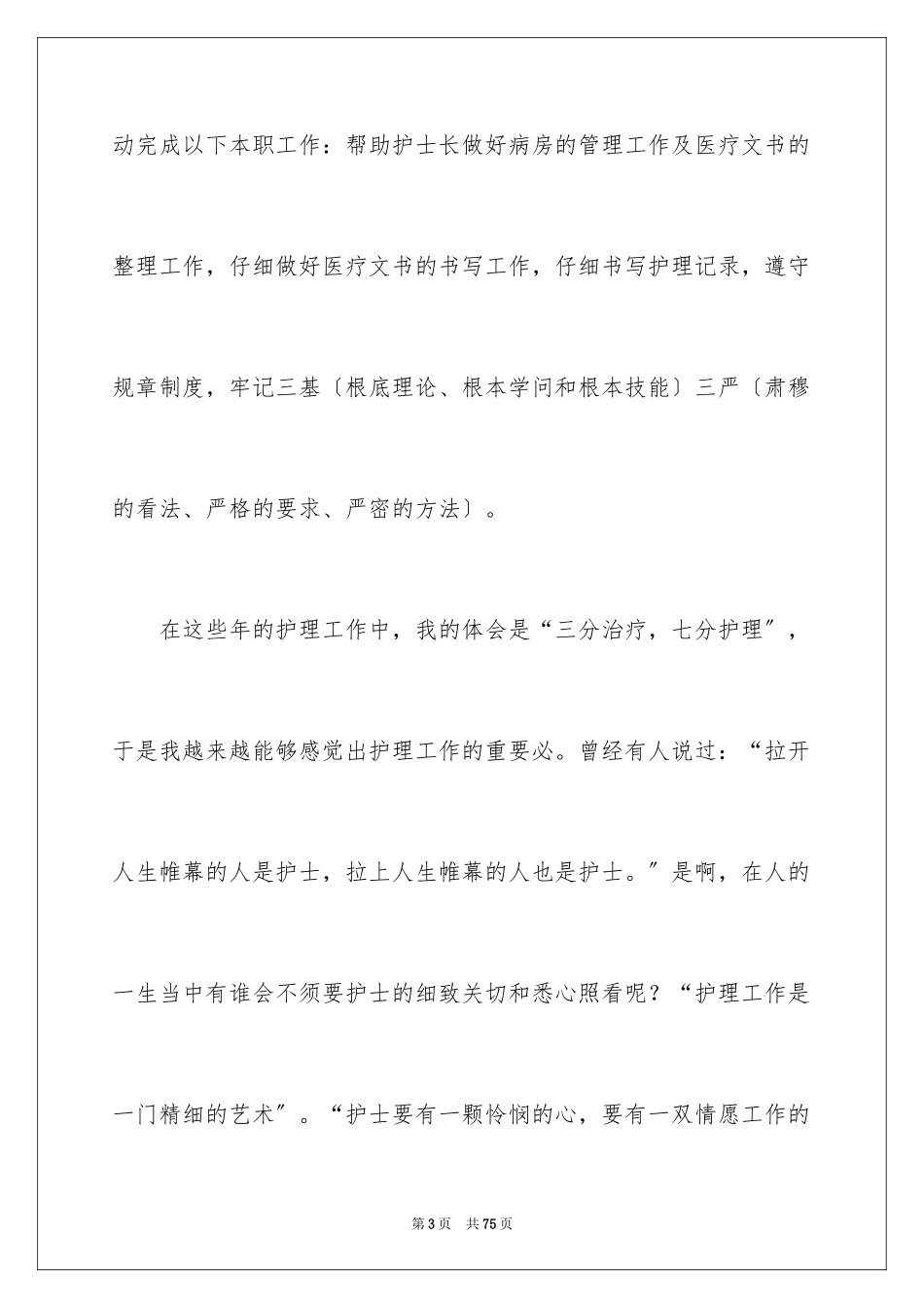 2023护师工作总结2范文.docx_第3页