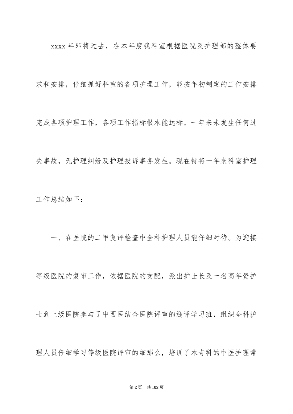 2023护理工作总结15范文.docx_第2页