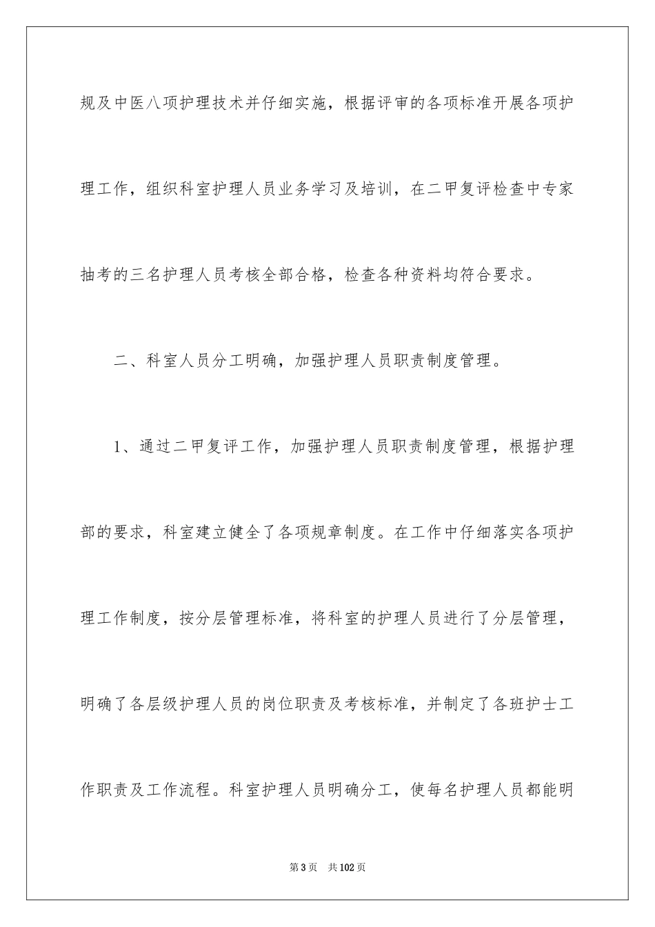 2023护理工作总结15范文.docx_第3页