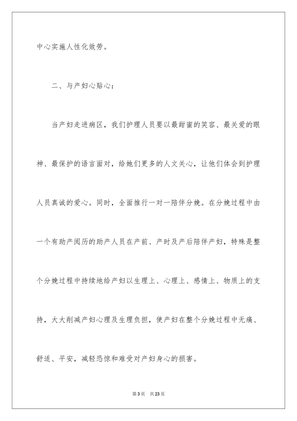 2023护士长的自我评价范文.docx_第3页