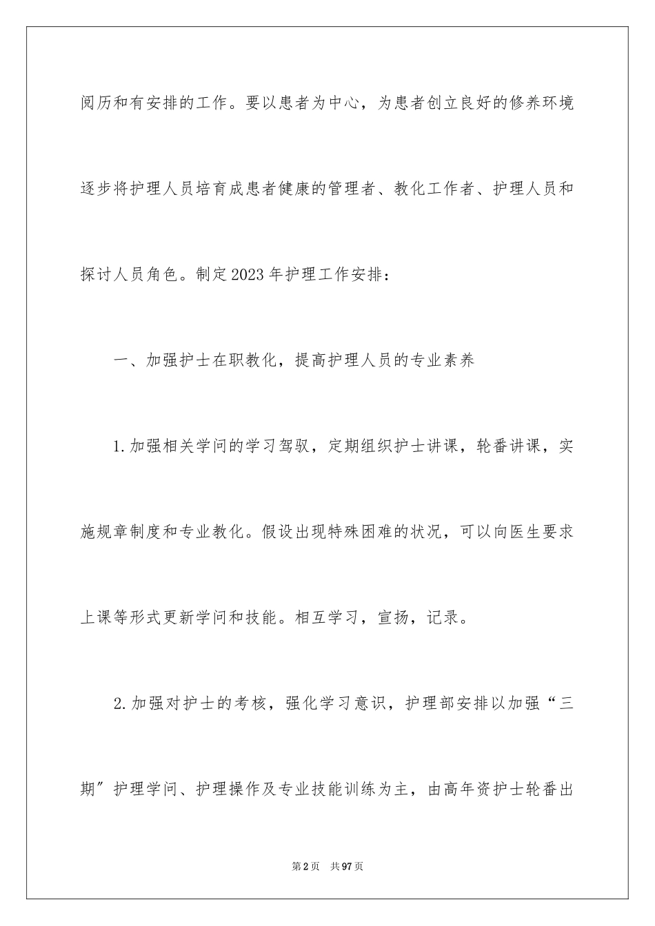 2023护理个人工作计划3范文.docx_第2页