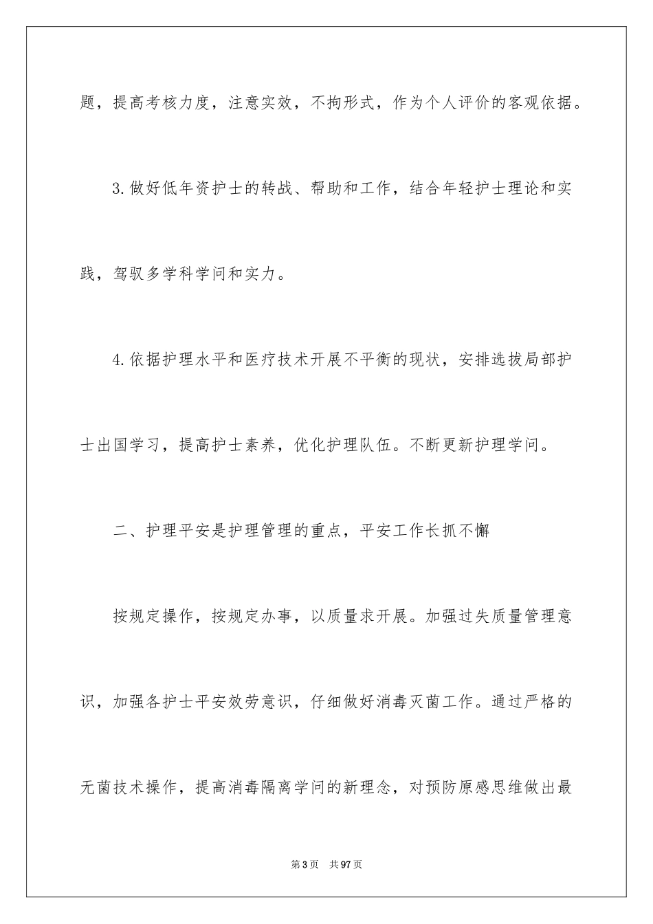 2023护理个人工作计划3范文.docx_第3页