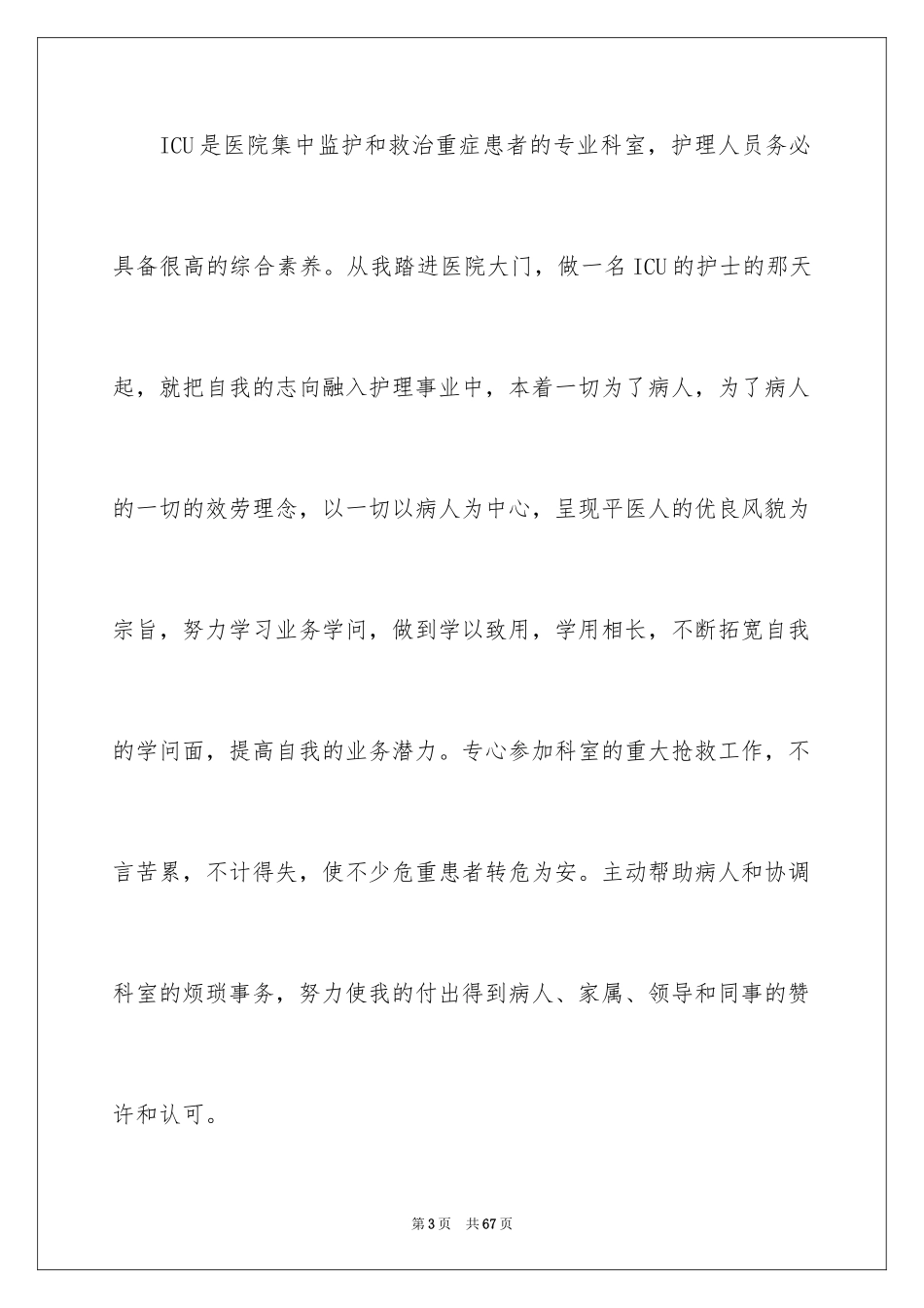 2023护士长竞聘演讲稿148范文.docx_第3页