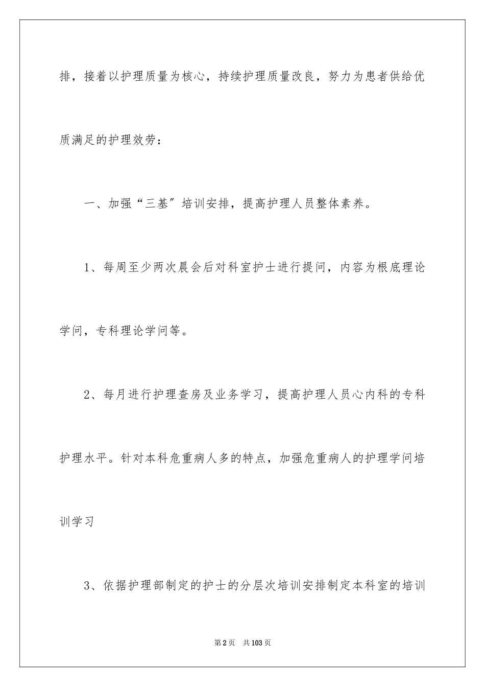 2023护理工作计划34范文.docx_第2页