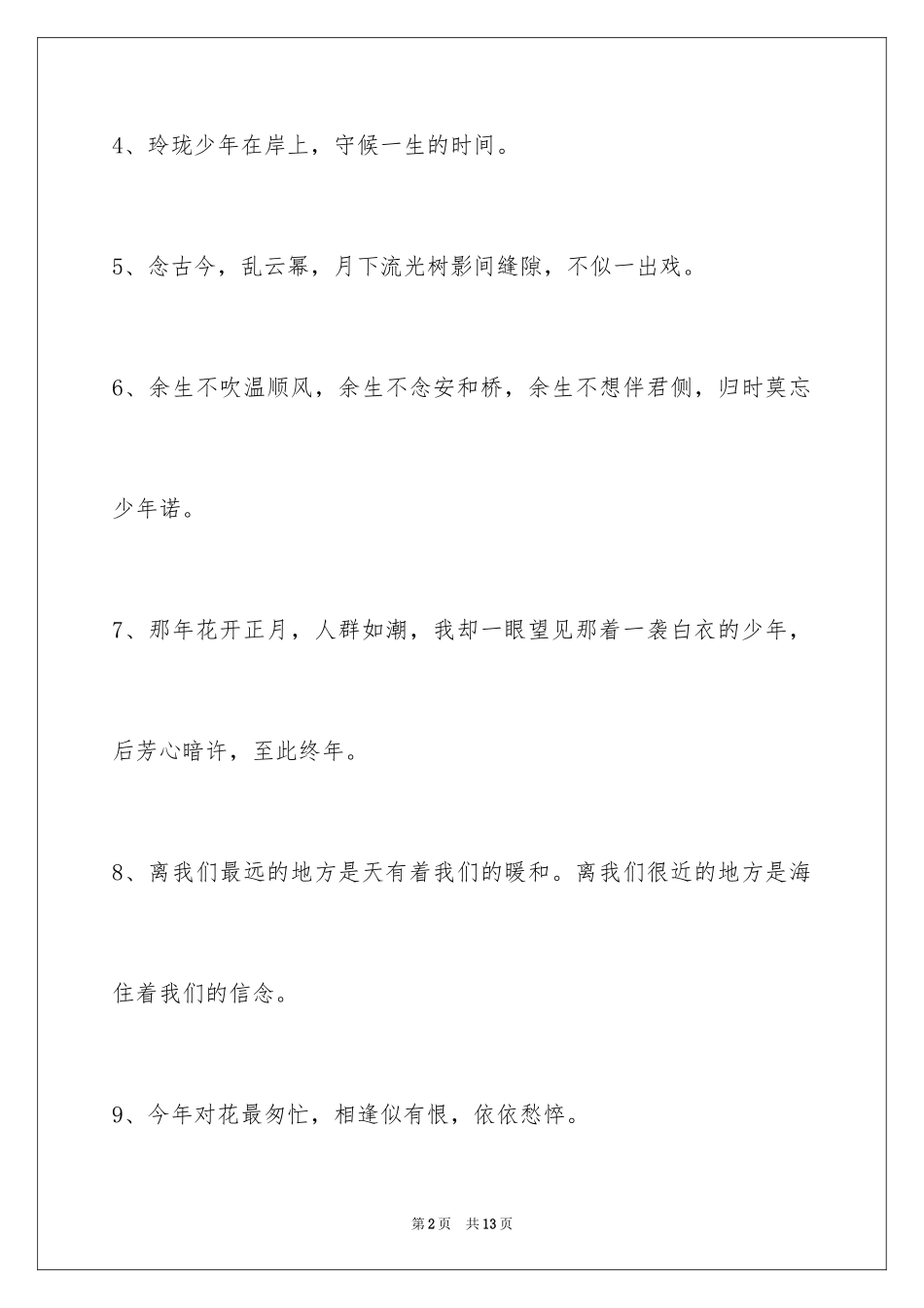 2023年古风唯美的签名59条.docx_第2页