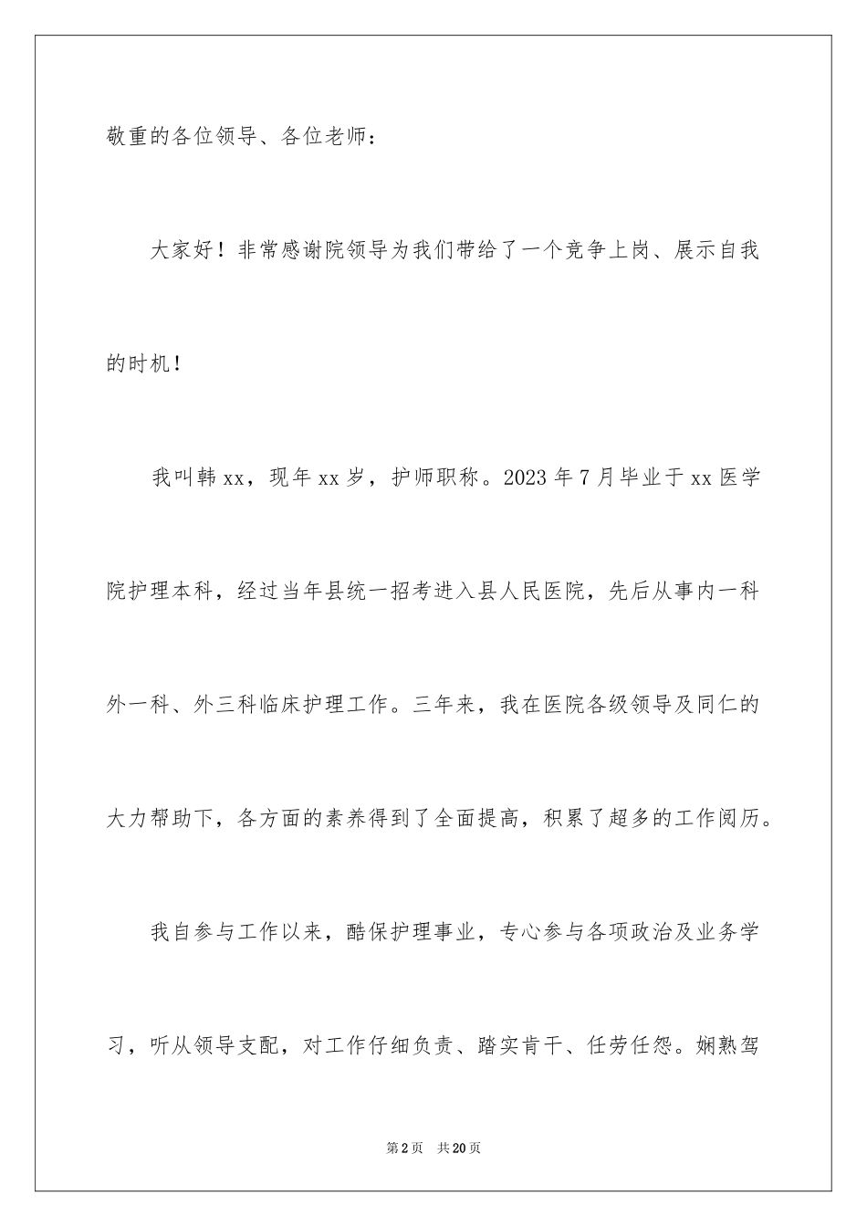 2023护士长竞聘演讲稿80范文.docx_第2页