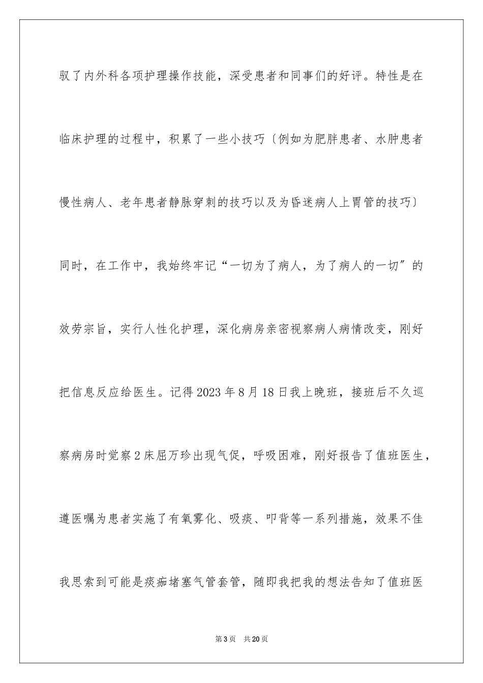 2023护士长竞聘演讲稿80范文.docx_第3页