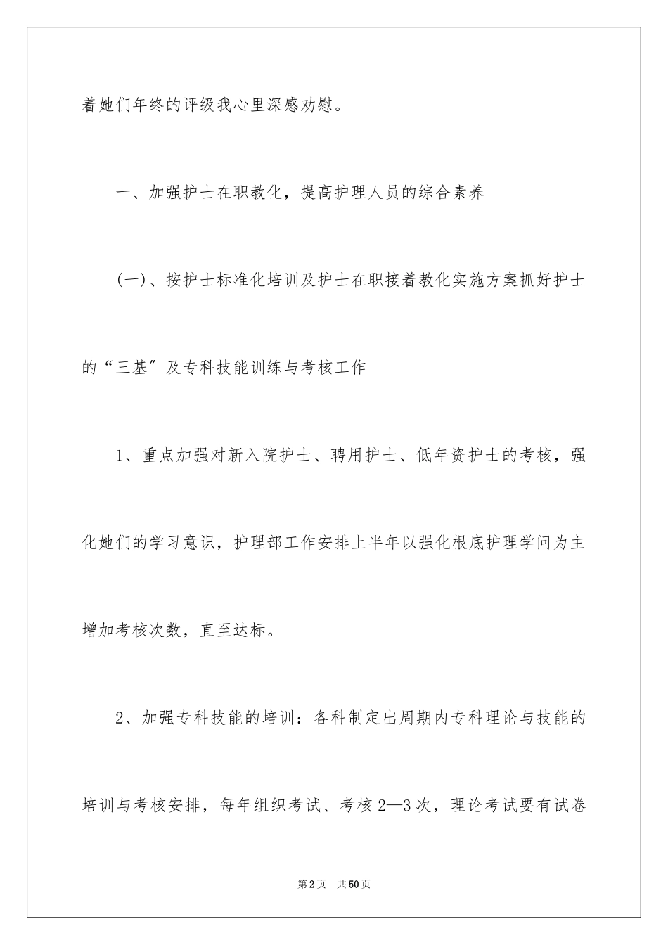 2023护师工作计划2范文.docx_第2页