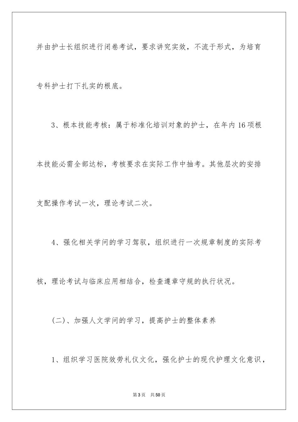 2023护师工作计划2范文.docx_第3页
