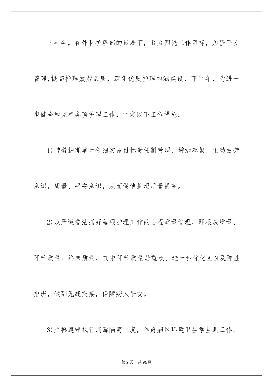 2023护理下半年工作计划9范文.docx_第2页