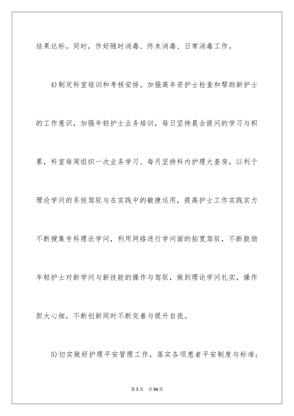 2023护理下半年工作计划9范文.docx_第3页