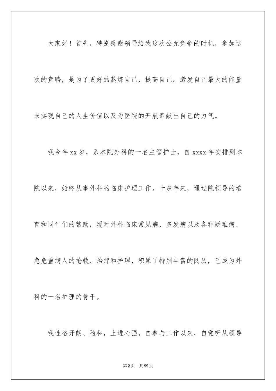 2023护士长竞聘演讲稿29范文.docx_第2页