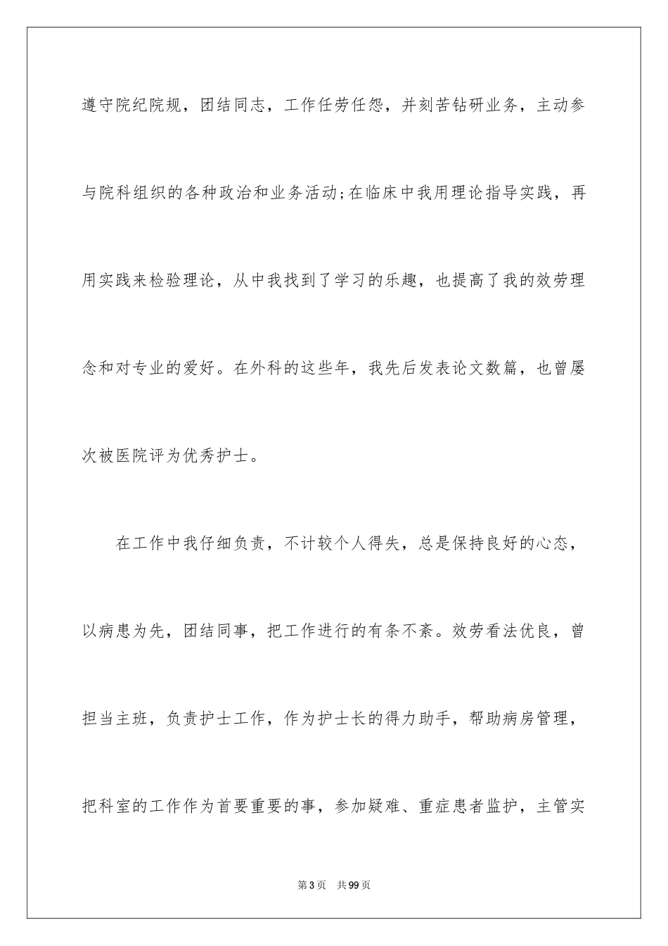 2023护士长竞聘演讲稿29范文.docx_第3页