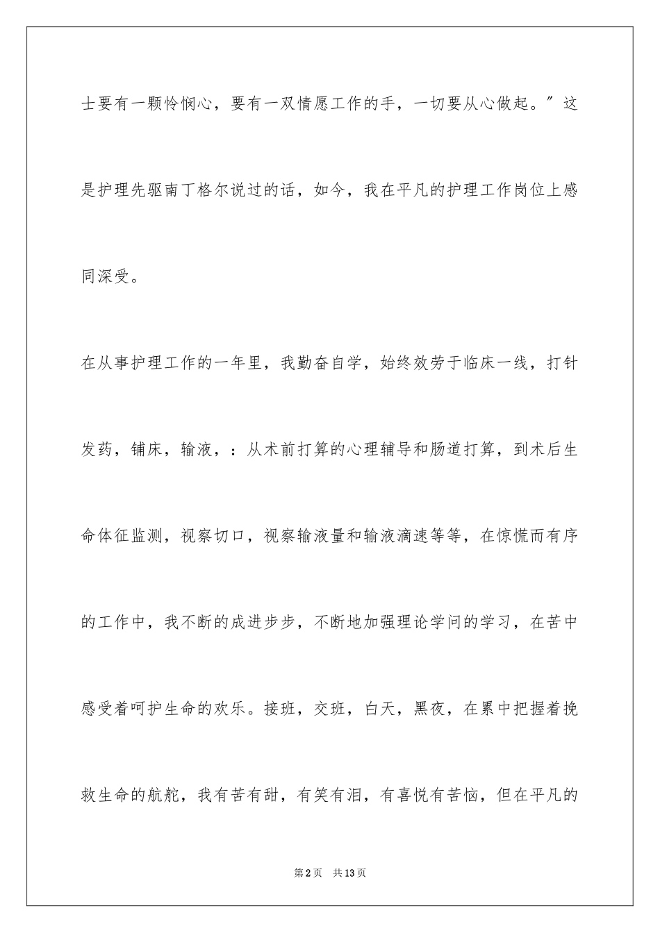2023护理学习心得体会6范文.docx_第2页