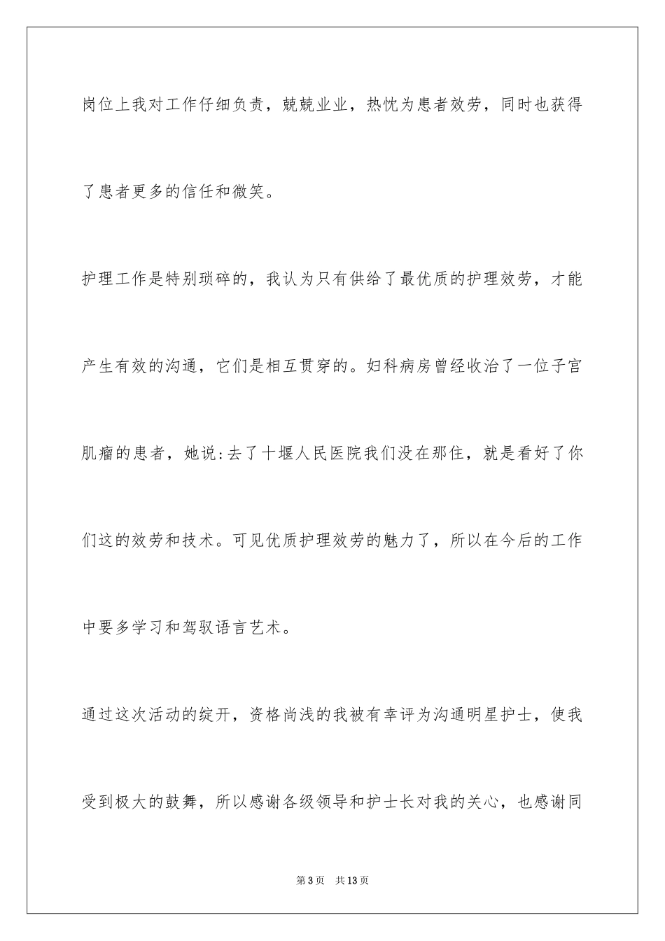 2023护理学习心得体会6范文.docx_第3页