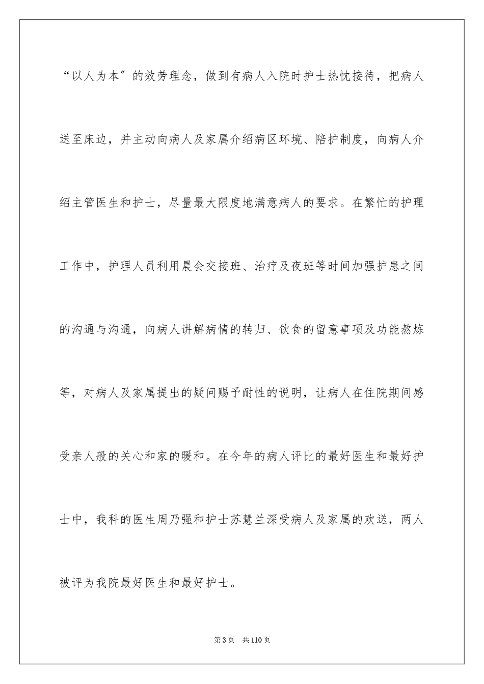 2023护理工作总结16范文.docx_第3页