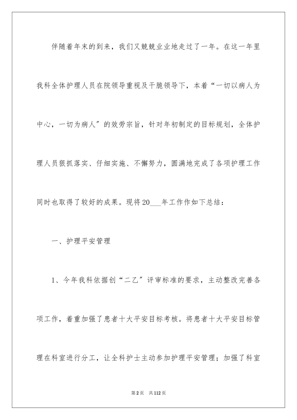 2023护理工作总结21范文.docx_第2页