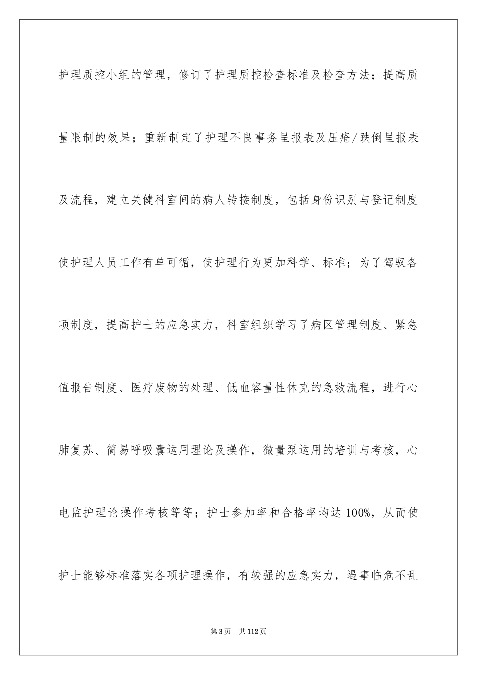 2023护理工作总结21范文.docx_第3页