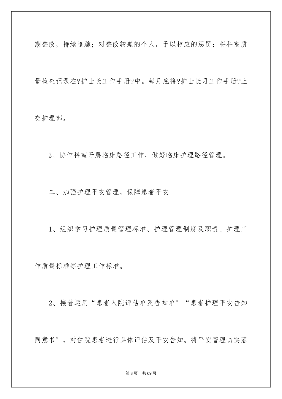 2023护理工作计划73范文.docx_第3页
