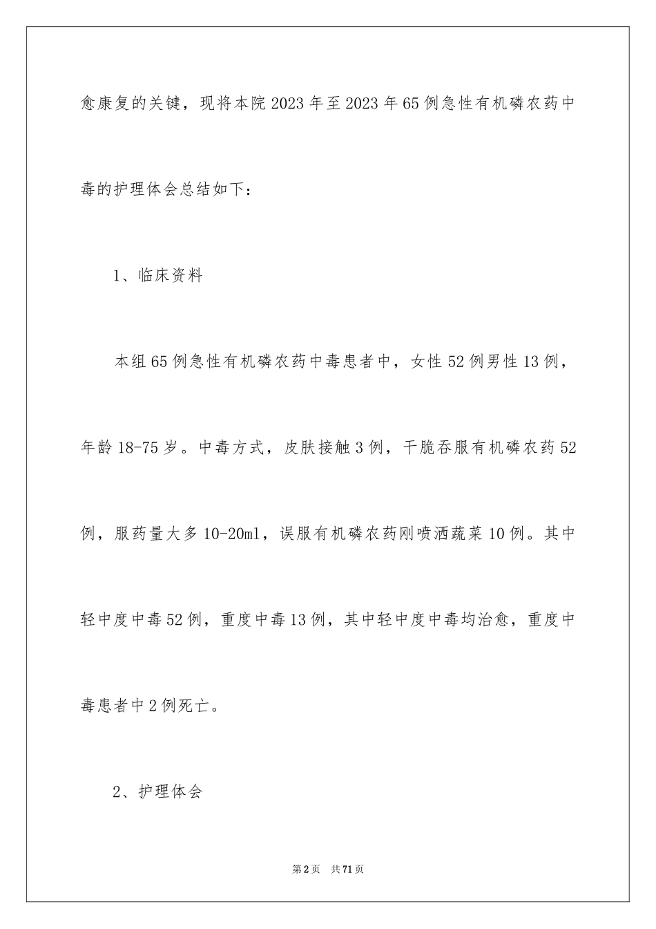 2023护理工作心得体会2范文.docx_第2页