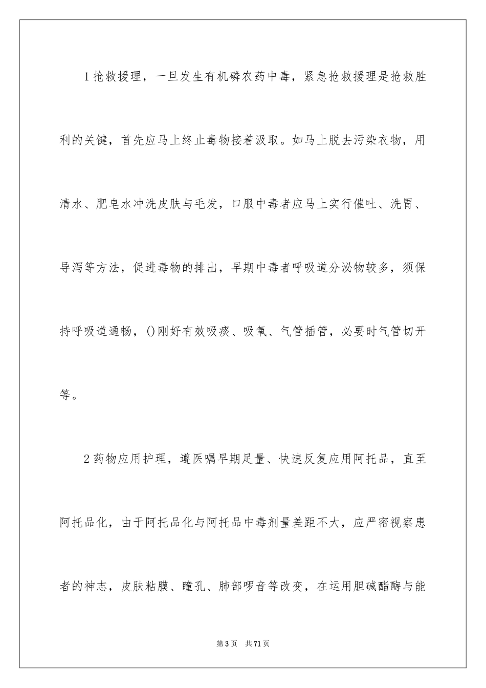 2023护理工作心得体会2范文.docx_第3页