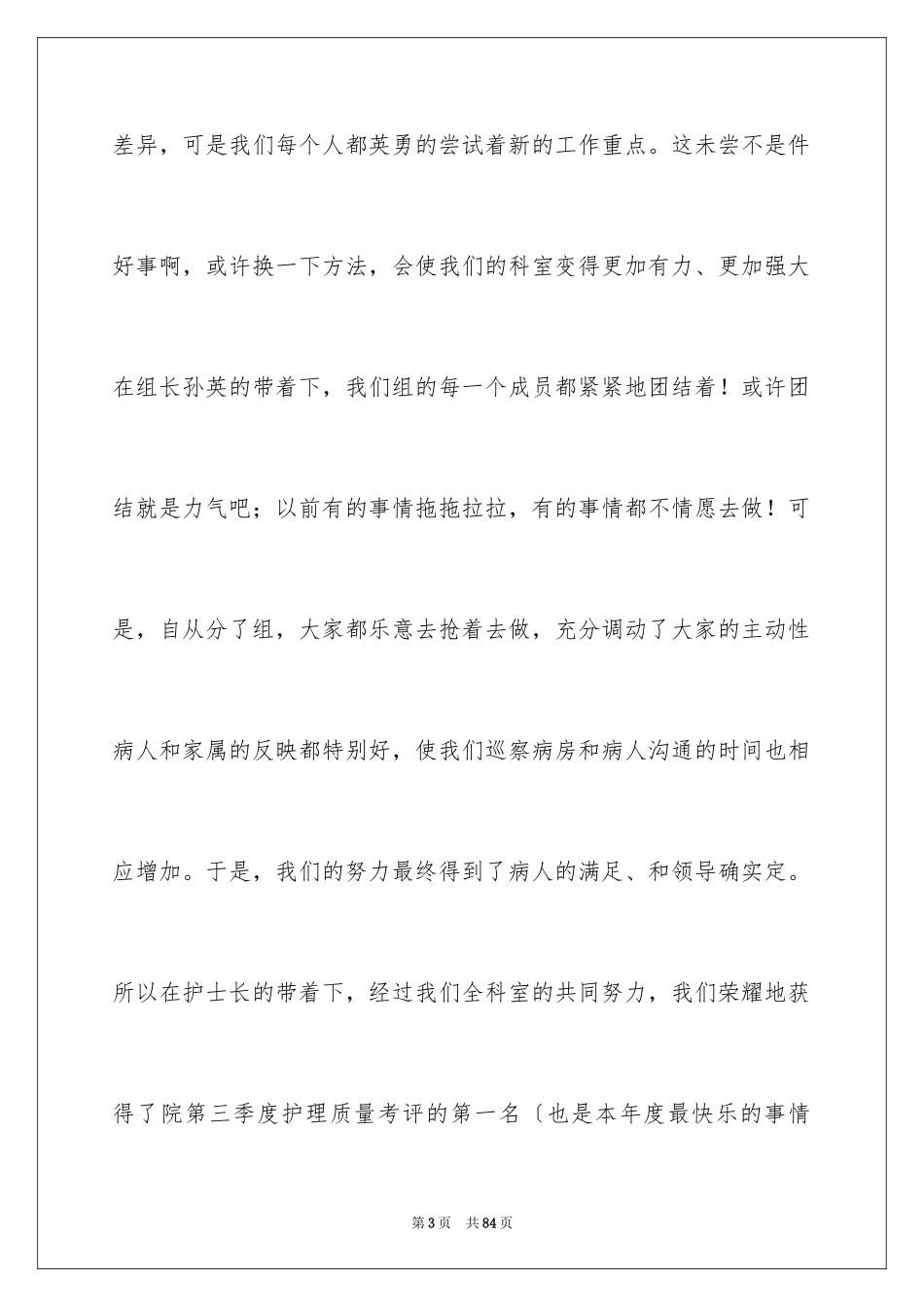 2023护理人员年终工作总结范文.docx_第3页