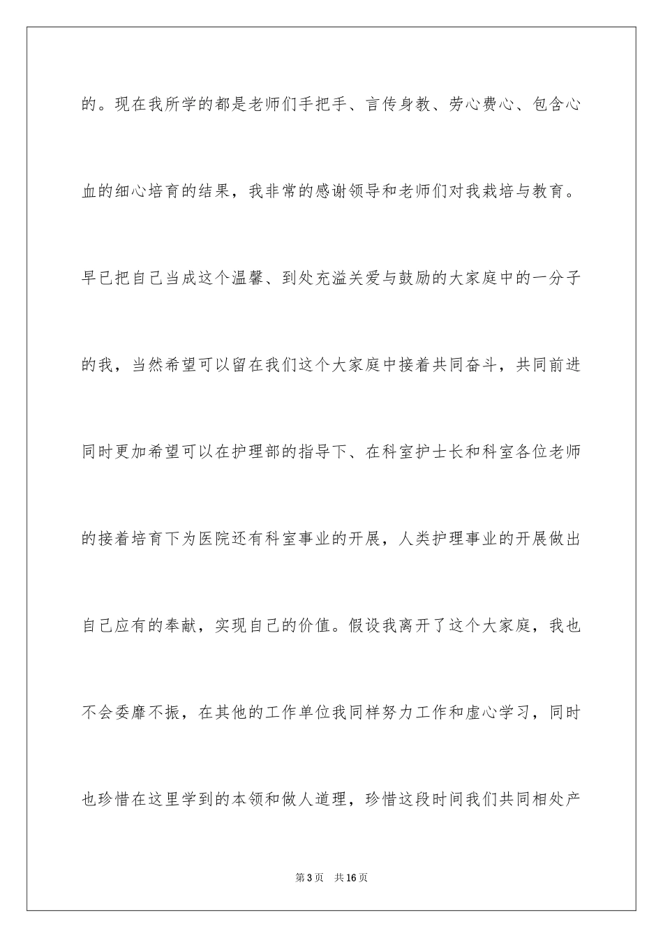 2023护理不良事件检讨书2范文.docx_第3页