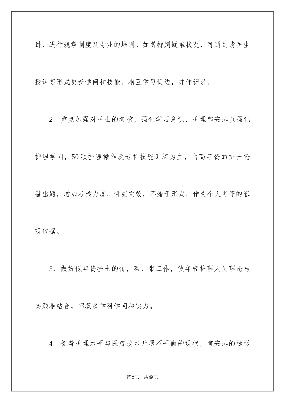 2023护理工作计划120范文.docx_第2页