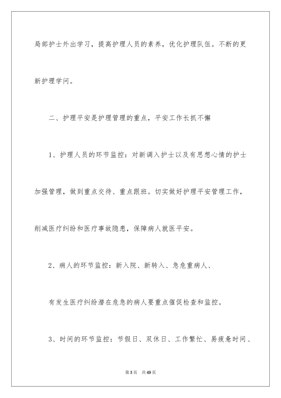 2023护理工作计划120范文.docx_第3页