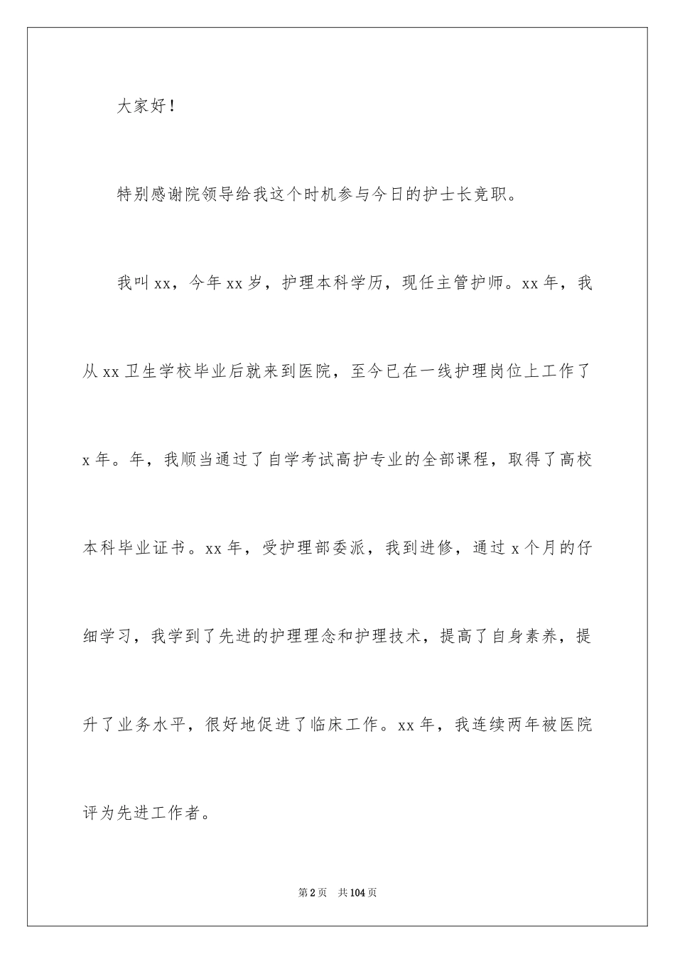 2023护士长竞聘演讲稿56范文.docx_第2页