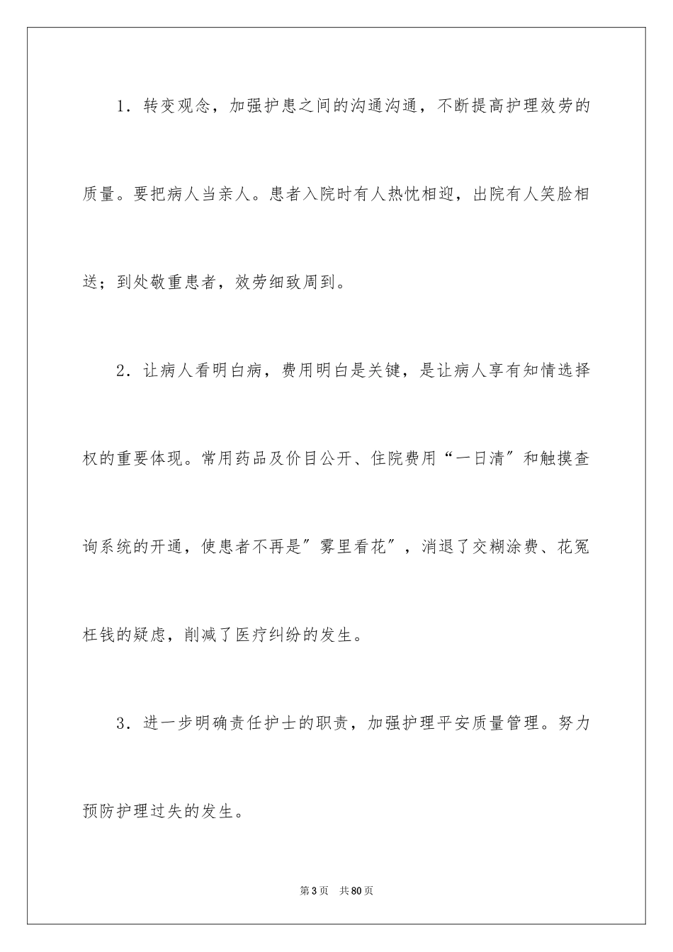 2023护理工作演讲稿范文.docx_第3页