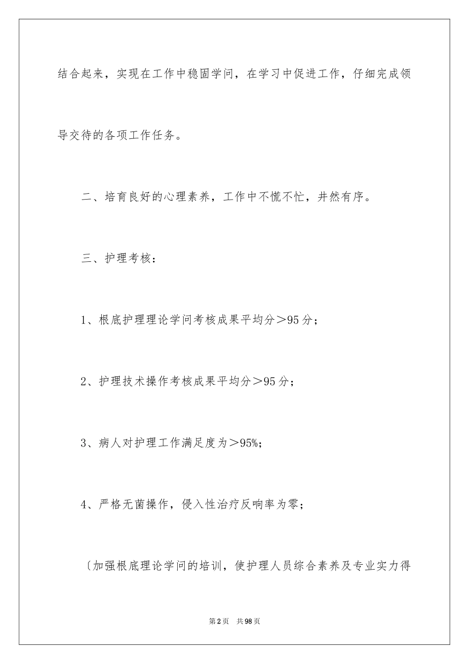 2023护理年度工作计划11范文.docx_第2页