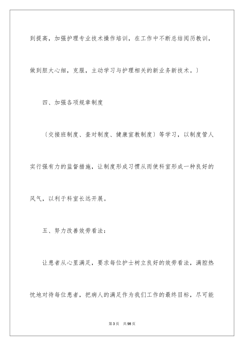 2023护理年度工作计划11范文.docx_第3页